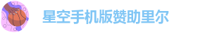 星空彩票在线下载